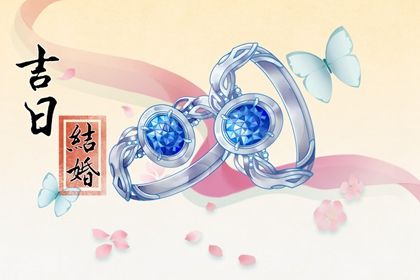 2026年03月12日结婚吉日查询 宜办婚礼吉日查询