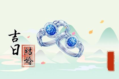 2026年11月17日结婚好不好 今日办婚礼好吗