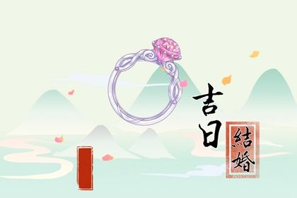 2025年05月04日是结婚好日子吗 今日办喜事好吗