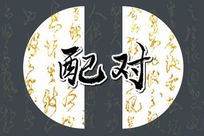 2025年08月15日是结婚好日子吗 今日办喜事好吗