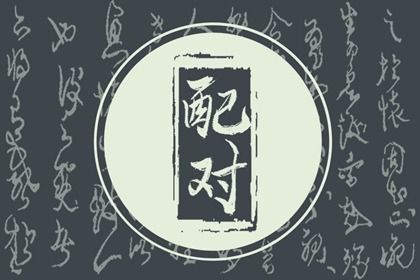2025年04月03日是结婚好日子吗 今日办婚礼好吗