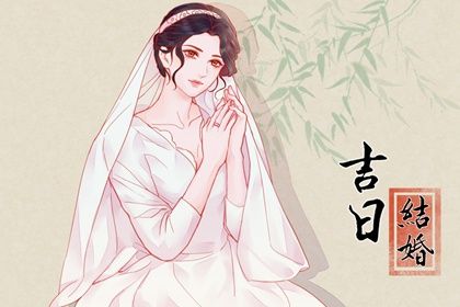 2026年07月26日结婚好不好 今日办喜事好不好