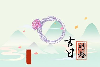 2025年06月14日是结婚好日子吗 是办喜事好日子吗