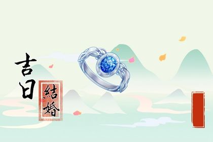 2026年11月11日结婚吉日查询 办婚礼吉利吗