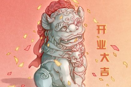 2025年08月17日是不是开业吉日 今日开业好吗 2025年08月17日是不是开业吉日 今日开业好吗