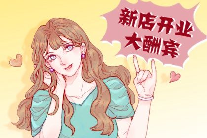 2025年12月13日开业好不好 营业吉利吗