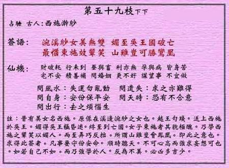 黄大仙灵签 第59签:下下 西施浣纱
