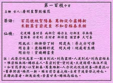 黄大仙灵签 第100签:中吉 唐明皇赏花