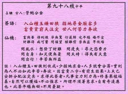 黄大仙灵签 第98签:中平 管鲍分金