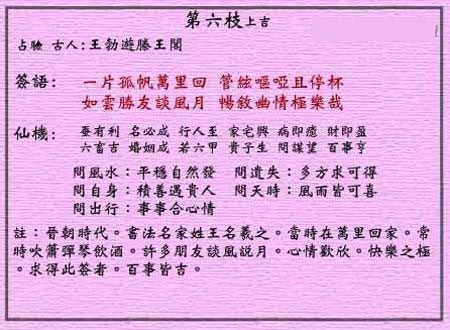黄大仙灵签 第6签:上吉 王羲之归故里