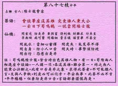 黄大仙灵签 第87签:中平 荀陆座谈