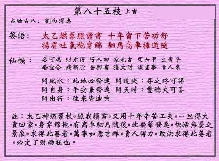 黄大仙灵签 第85签:上吉 太乙燃藜