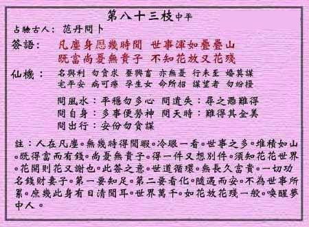 黄大仙灵签 第83签:中平 赤松子招隐