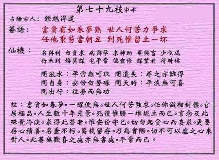 黄大仙灵签 第79签:中平 张良悟道
