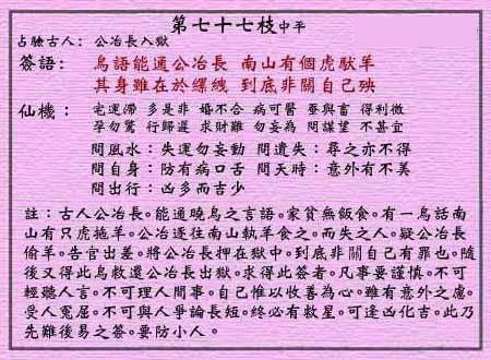 黄大仙灵签 第77签:中平 公冶长入狱
