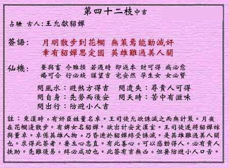 黄大仙灵签 第42签:中吉 王允献貂婵