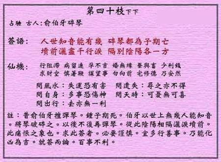 黄大仙灵签 第40签:下下 俞伯牙碎琴