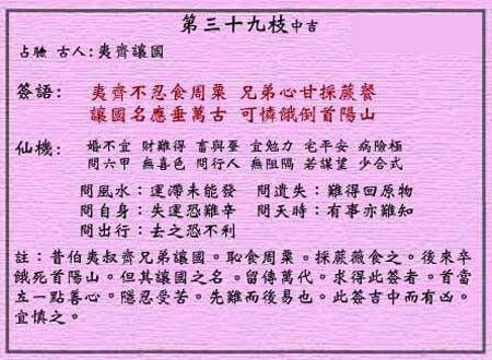 黄大仙灵签 第39签:中吉 夷齐让国