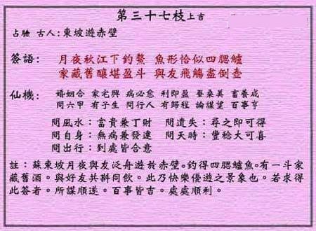 黄大仙灵签 第37签:上吉 东坡游赤壁
