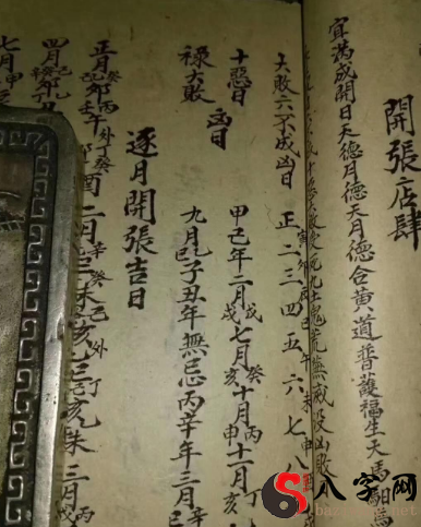 正确的择日(择吉)方法