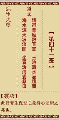 保生大帝灵签 第41签:诵、【用解卦】