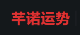 免费八字算命揭秘:你的人生运势究竟如何?